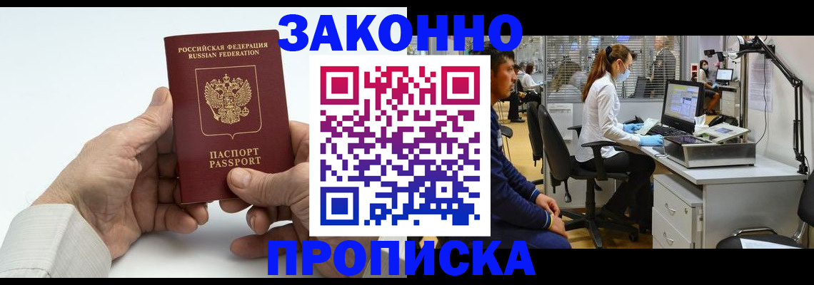 временная регистрация для школы в Раменском