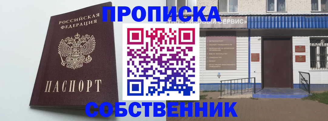 прописка ребенка в Раменском