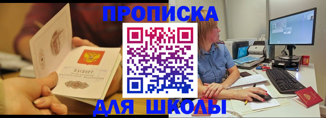 регистрация для школы в Раменском