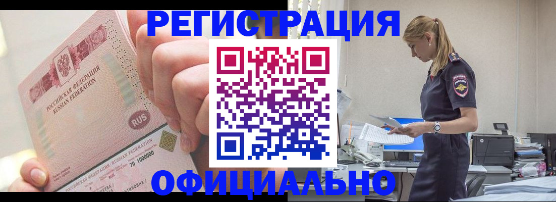 временная прописка в Раменском