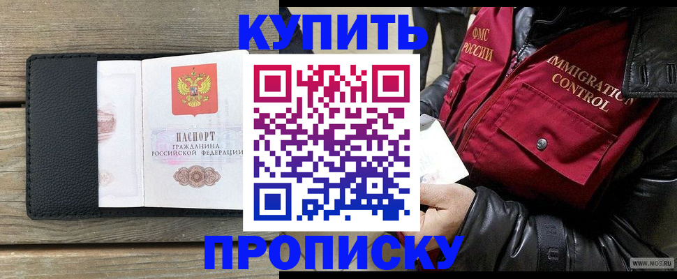 где прописаться в Раменском