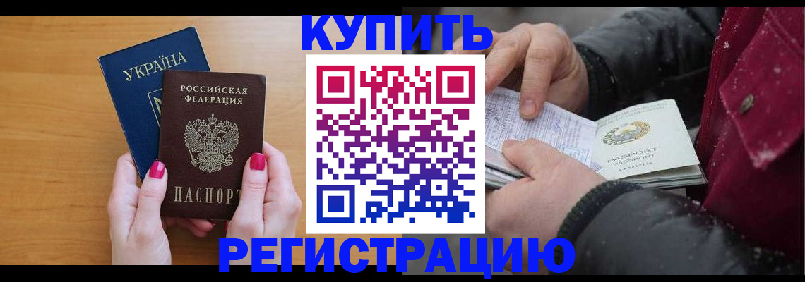 прописка регистрация в Раменском