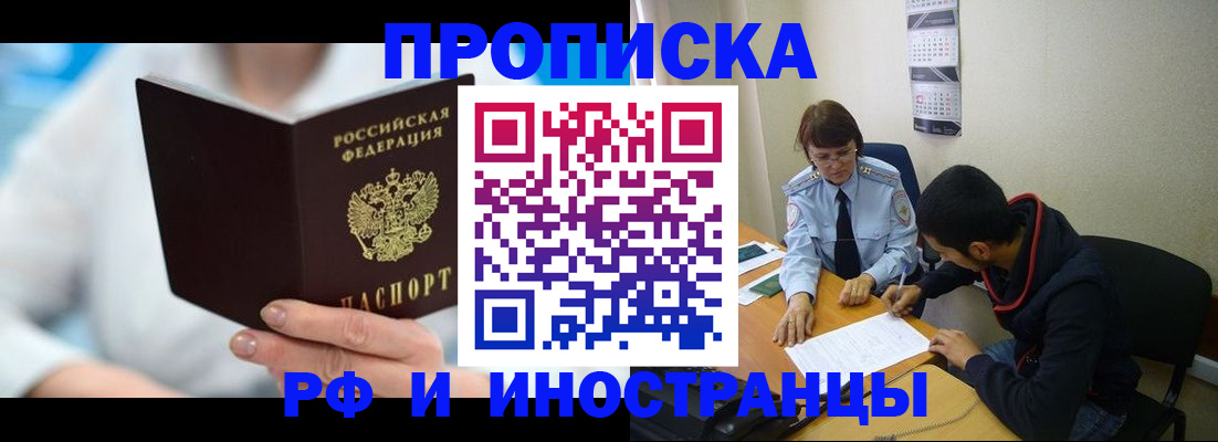 прописка гарантия в Раменском