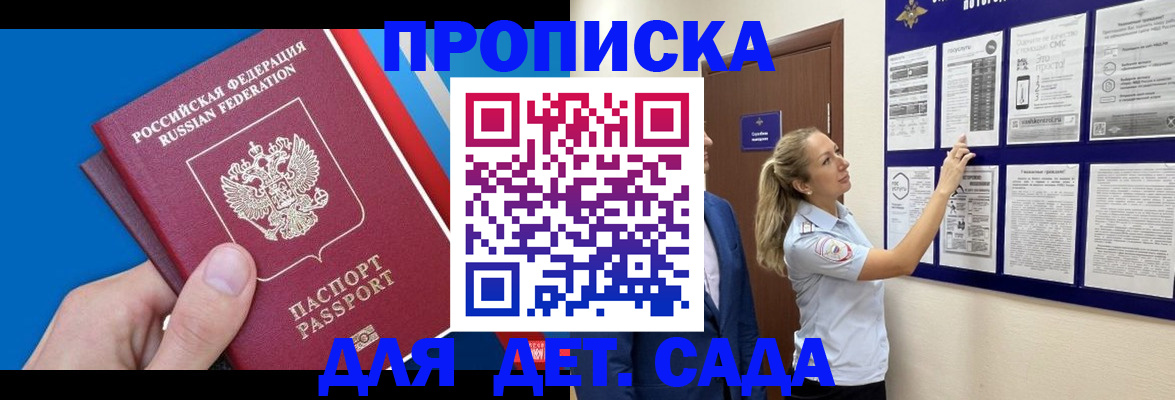 прописка законно в Раменском